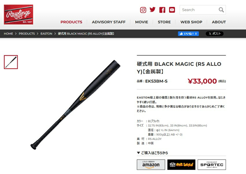 イーストン バット 大人 一般 硬式用 ブラックマジック （R5