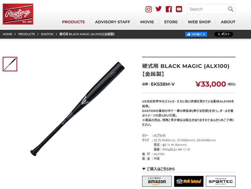 イーストン バット 大人 一般 硬式用 ブラックマジック （ALX100