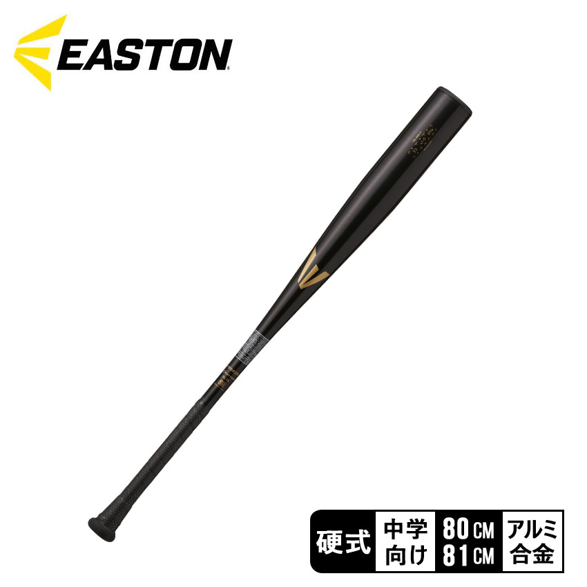 硬式用バット | EASTON | PRODUCTS | ローリングスジャパン