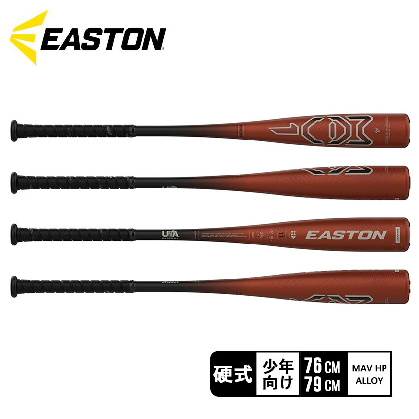 イーストン　リトルリーグ少年硬式バット78.5cm EASTON（イーストン） 少年用硬式バット キッズ ジュニア 子供 少年