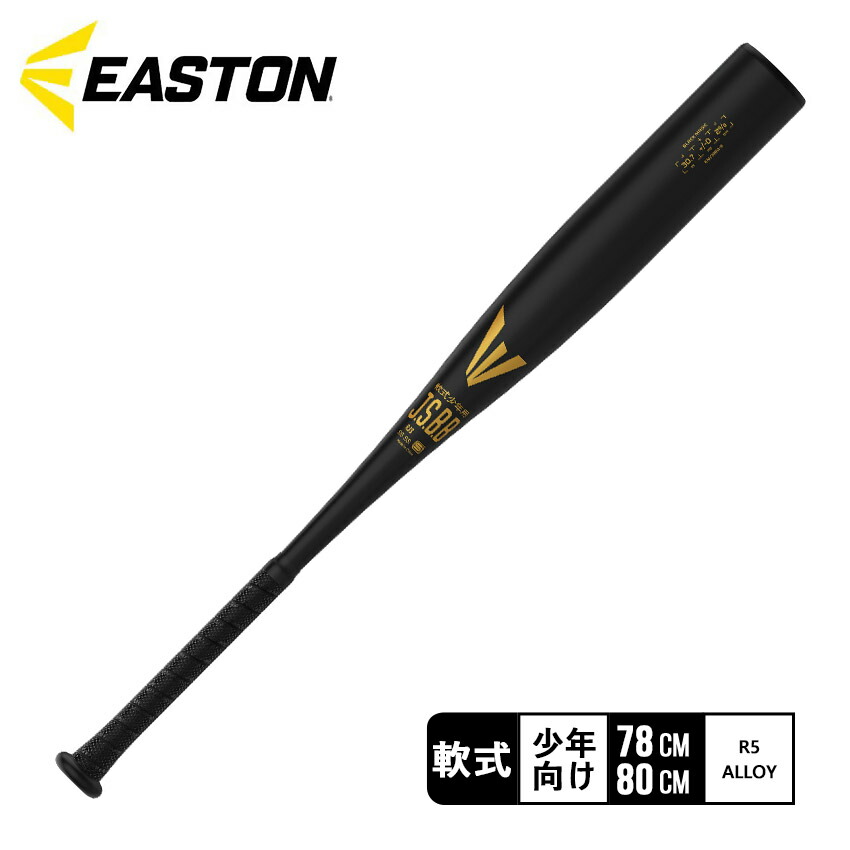 EASTON イーストン 少年用軟式バット キッズ ジュニア 子供 少年