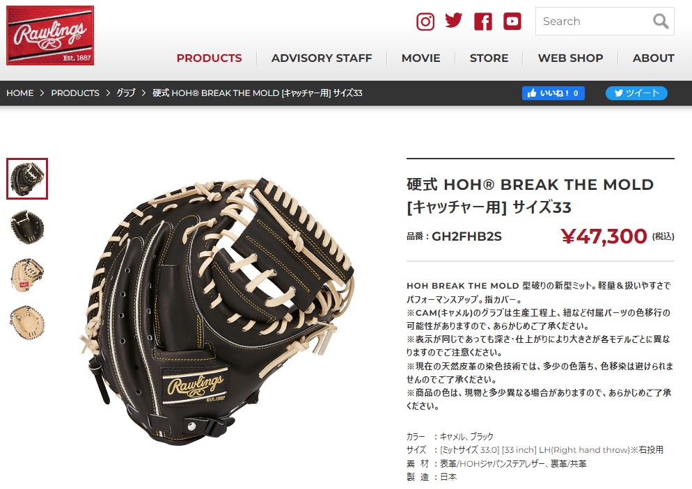 マックジャック 送料無料 ローリングス キャッチャーミット 大人