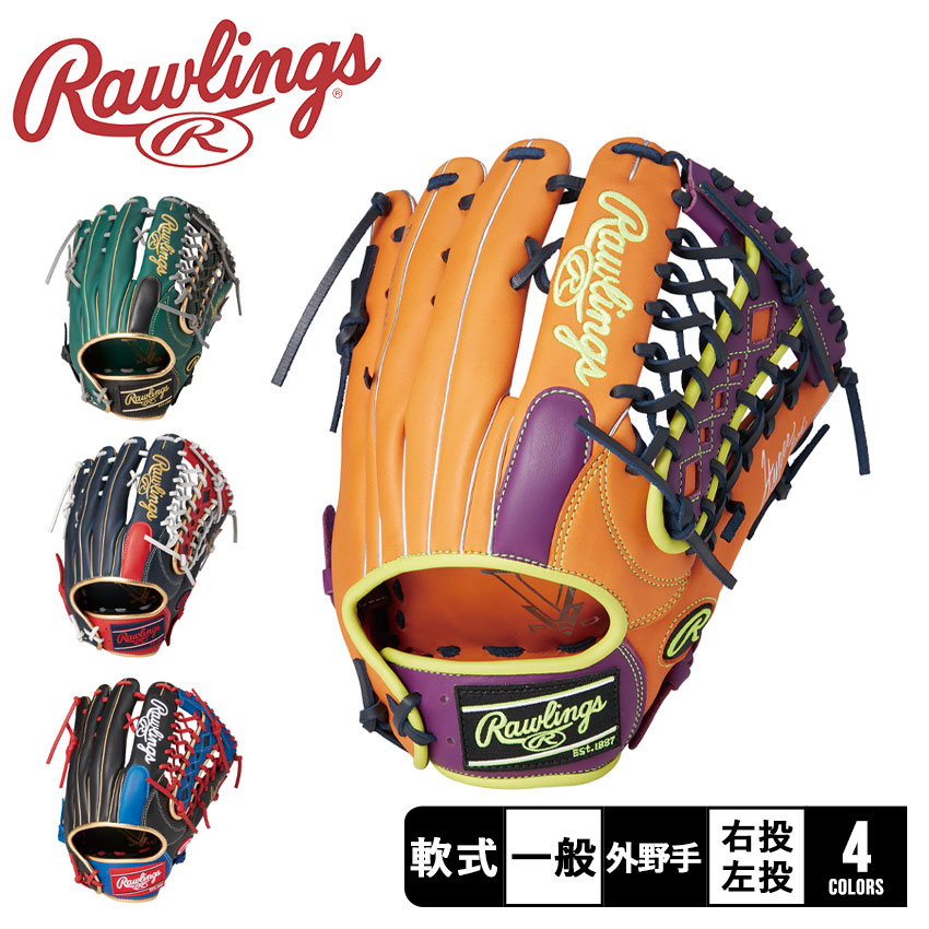 送料無料 ローリングス グローブ 大人 一般 軟式グラブ HYPER TECH COLOR SYNC 外野手用 Rawlings  GR3FHTCY719 オレンジ パープル レッド