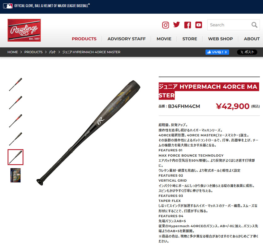 ローリングス バット キッズ ジュニア HYPERMACH 4ORCE MASTER