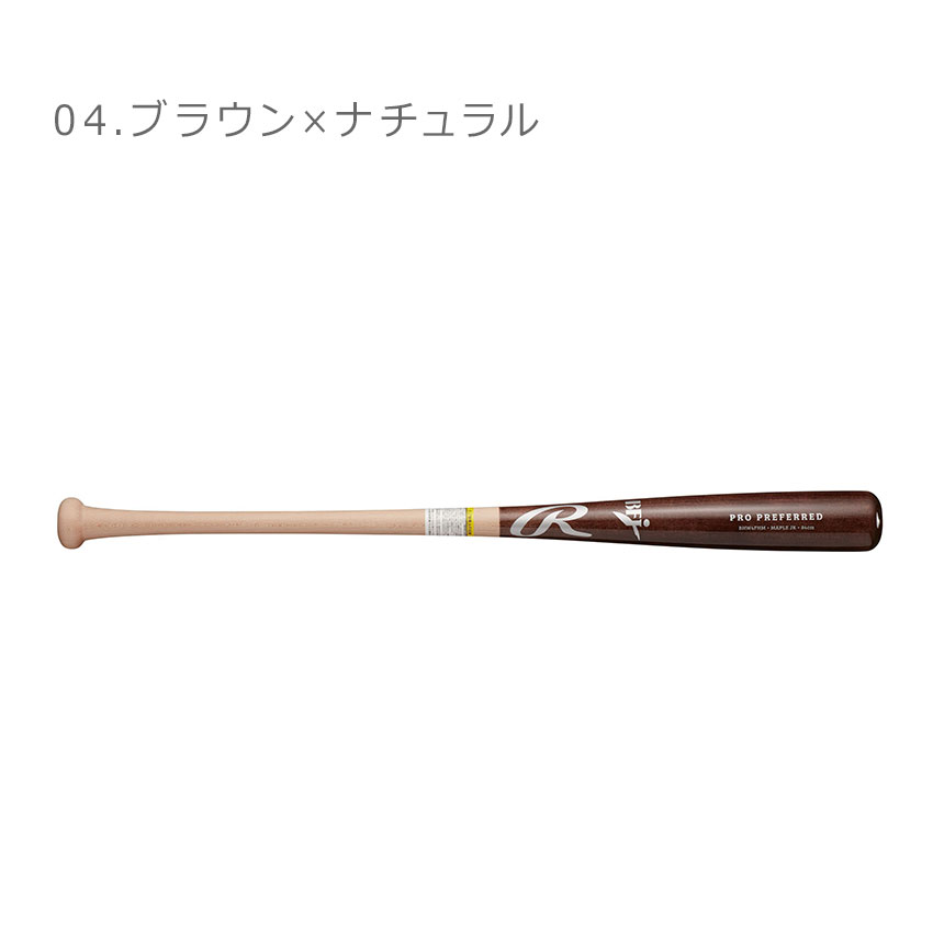 ローリングス バット コウシキホッカイドウハードメイプル