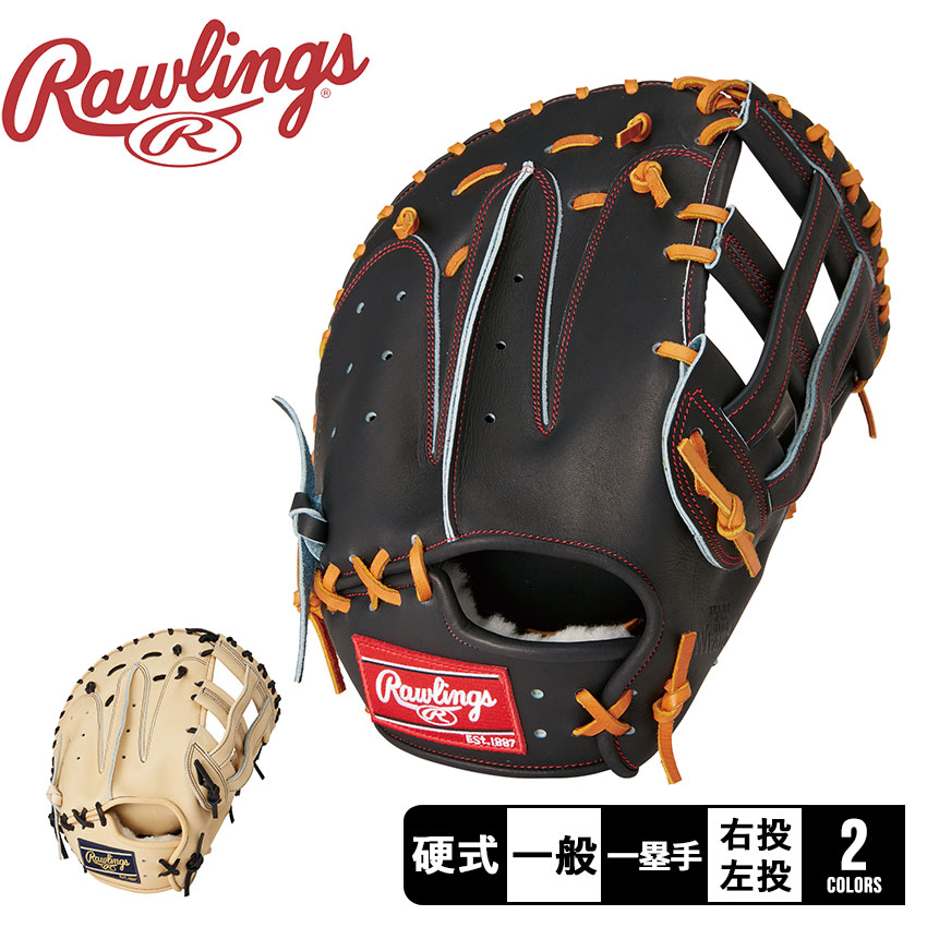 ローリングス グローブ 大人 一般 硬式 HOH JAPAN 一塁手