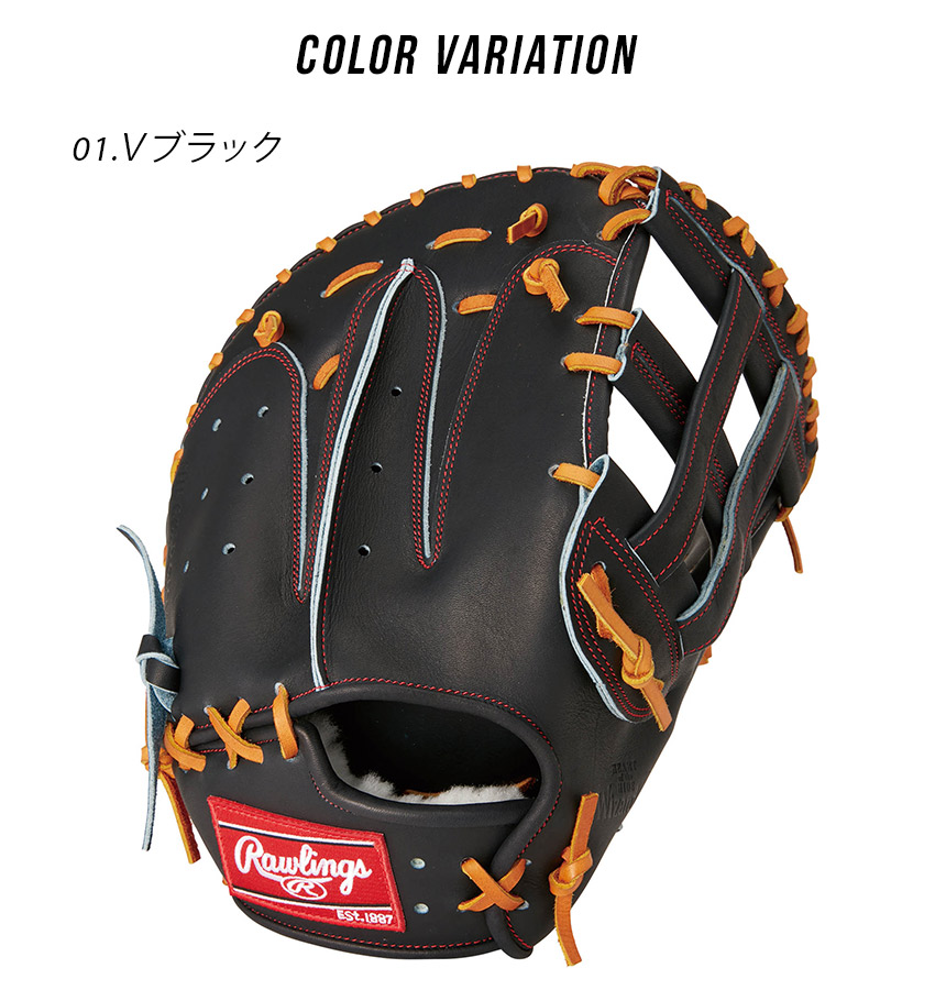 ローリングス グローブ 大人 一般 硬式 HOH JAPAN 一塁手