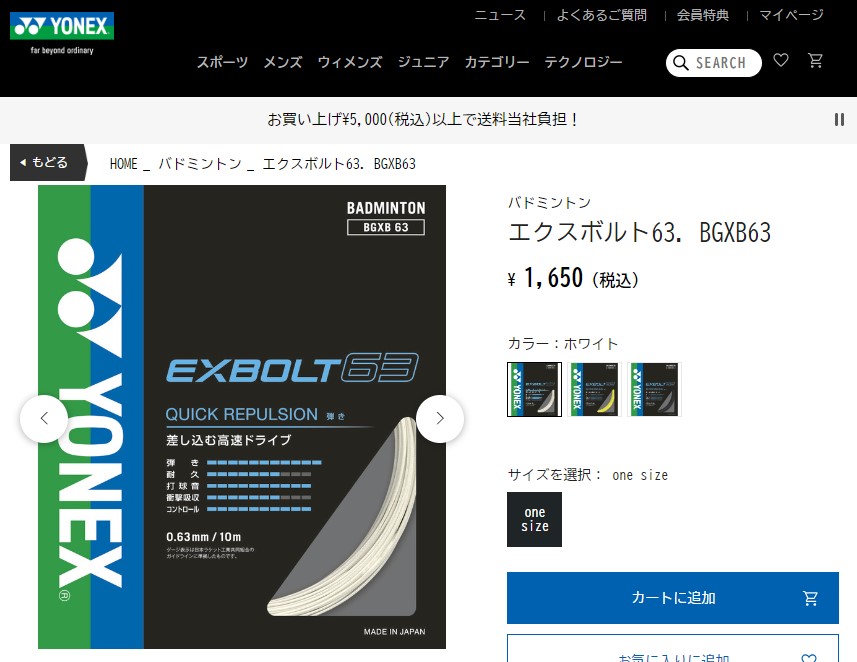 YONEX（ヨネックス） （ネコポス配送） バドミントン ストリングス