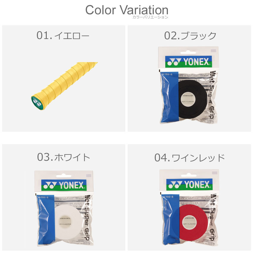 YONEX ヨネックス グリップ メンズ レディース ウェットスーパー