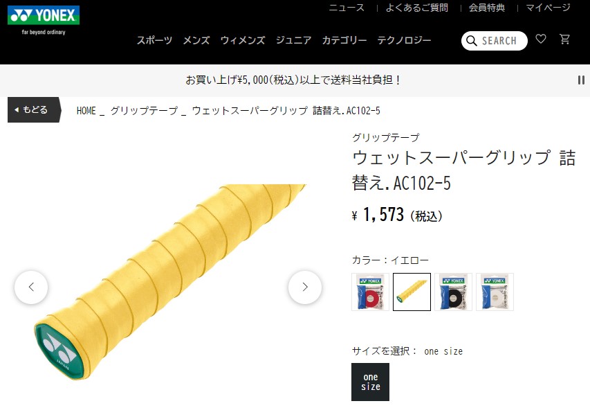 YONEX ヨネックス グリップ メンズ レディース ウェットスーパー