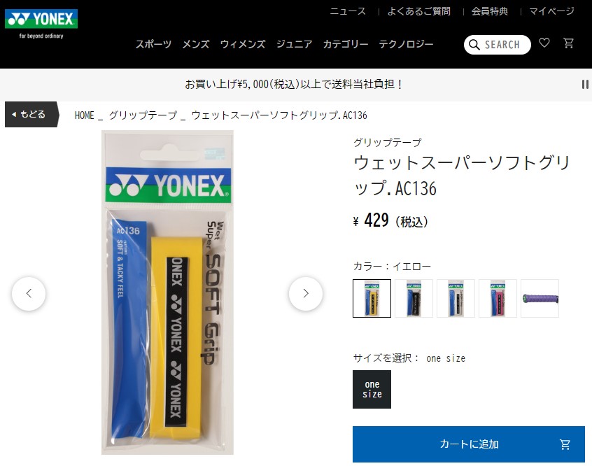 ヨネックス グリップ メンズ レディース ウェットスーパーソフトグリップ YONEX AC136 ホワイト 白 ブラック 黒 イエロー 黄  Z-SPORTS ヤフーショッピング店 - 通販 - PayPayモール