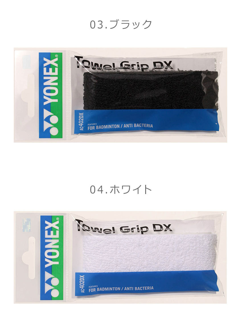 最大65%OFFクーポン ヨネックス グリップテープ メンズ レディース タオルグリップ YONEX AC402DX レッド イエロー ブラック  ホワイト 赤 黄 黒 白 edilcoscale.it
