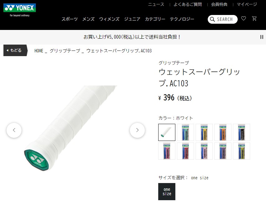 MIZUNO ヨネックス ラケット グリップテープ メンズ レディース