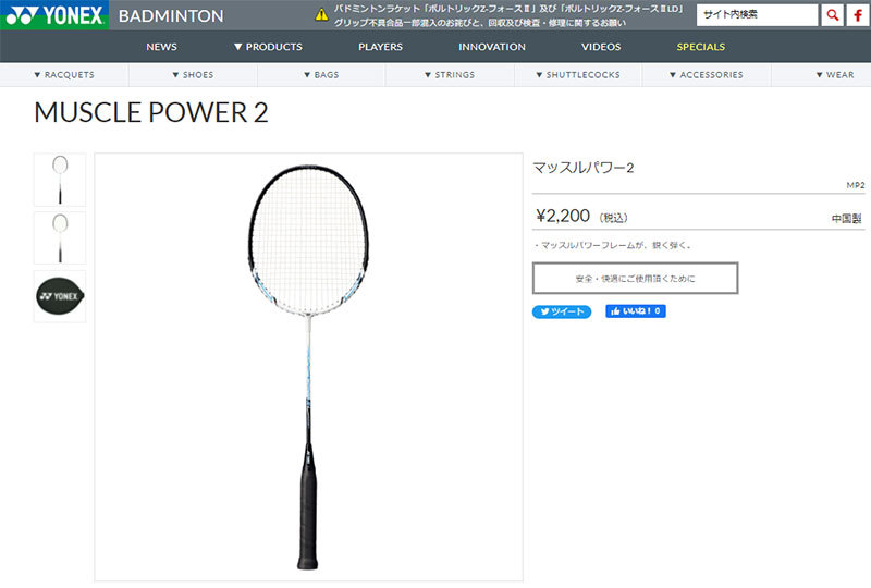 ヨネックス バドミントン ラケット メンズ レディース マッスルパワー2 YONEX BADMINTON MP2 ホワイト 白 ブルー オレンジ 部活  練習 試合 父の日 :3450-0032:Z-SPORTS ヤフーショッピング店 - 通販 - Yahoo!ショッピング