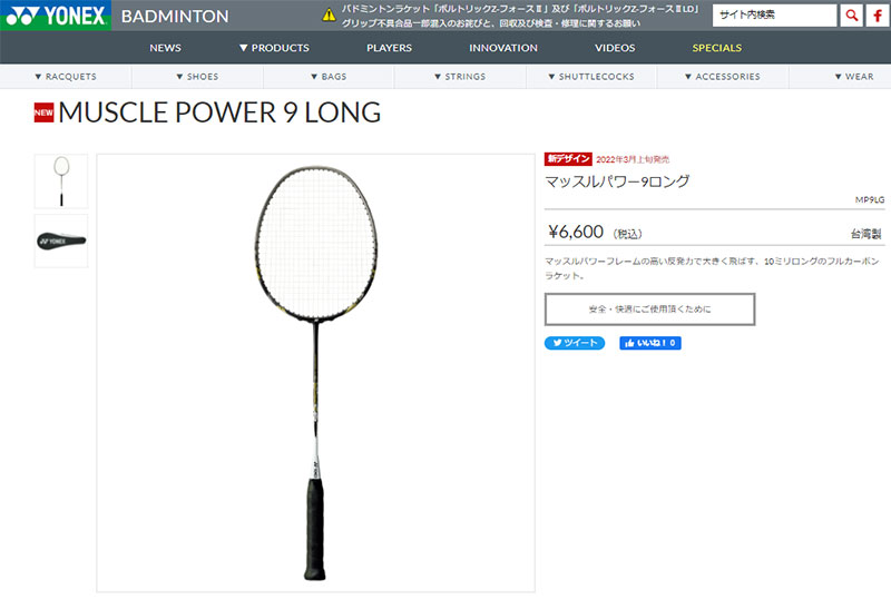 YONEX 送料無料 ヨネックス バドミントン ラケット メンズ