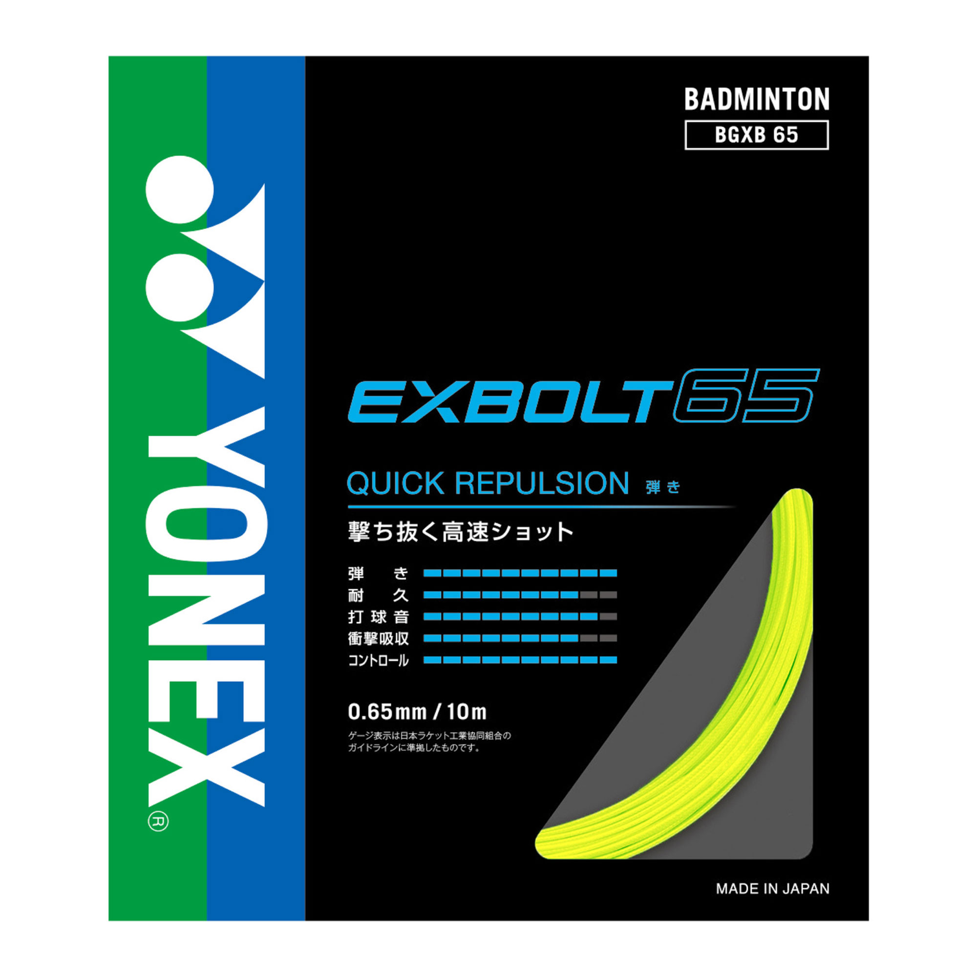 YONEX - YONEX バドミントンストリングEXBOLT 63 (200m) 価格改定前分 ヨネックス YONEX バドミントン ストリング EXBOLT 63 ホワイト