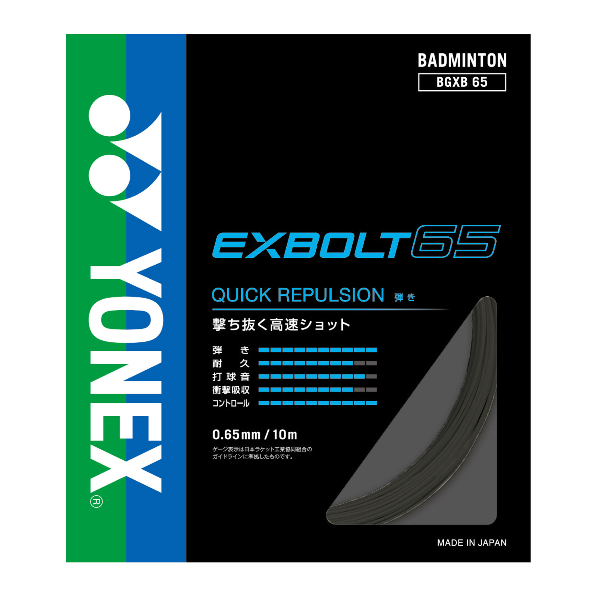 YONEX バドミントンストリング EXBOLT 65 (200m)６月入荷分 YONEX ヨネックス エクスボルト65 EXBOLT 65 バドミントンガット