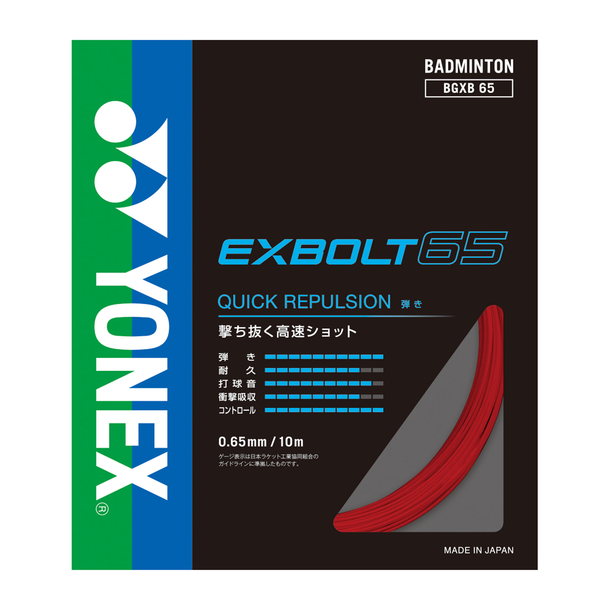 YONEX バドミントンストリング EXBOLT 65 (200m)５月入荷分 YONEX ヨネックス エクスボルト65 EXBOLT 65 バドミントンガット