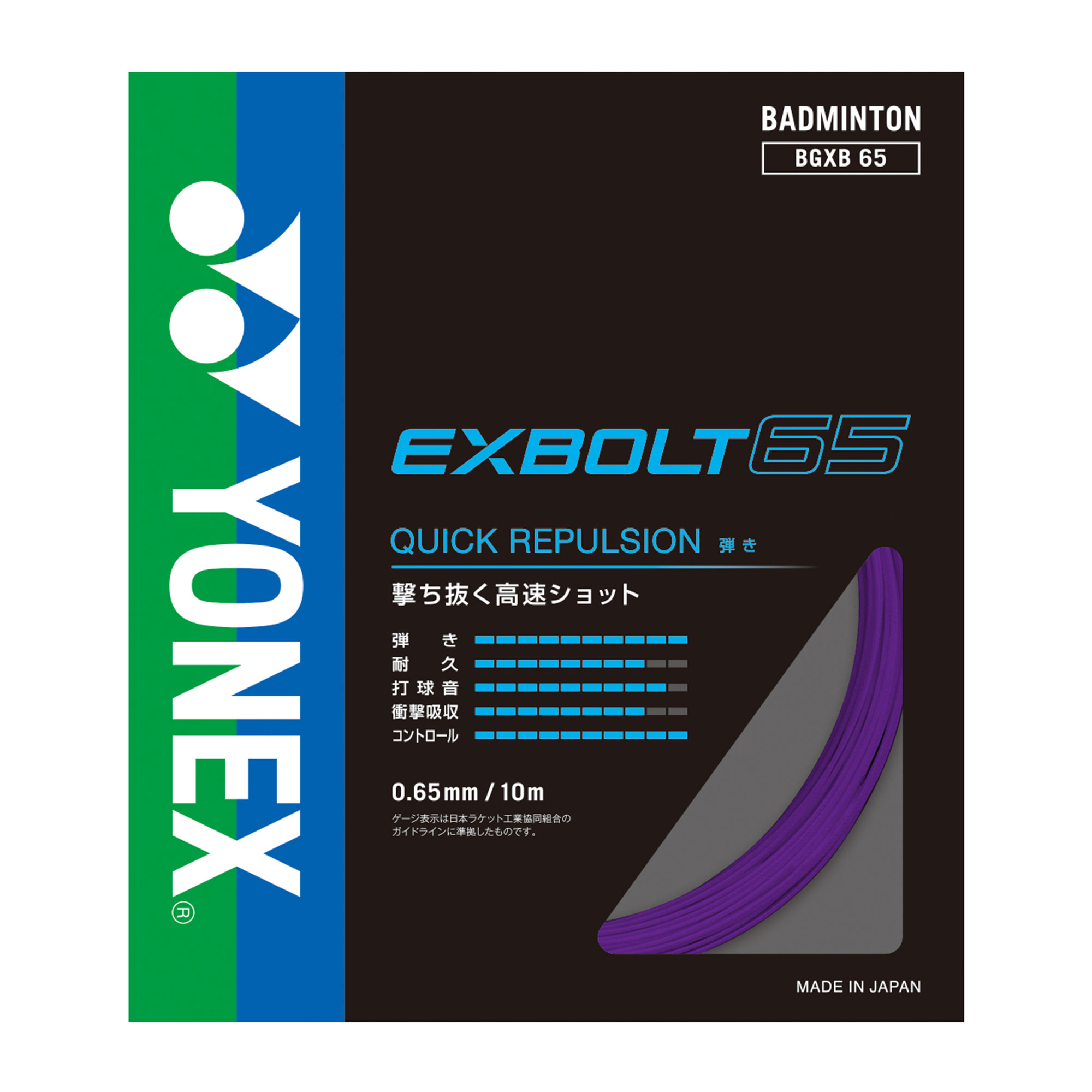 YONEX ヨネックス ストリング メンズ レディース エクスボルト65