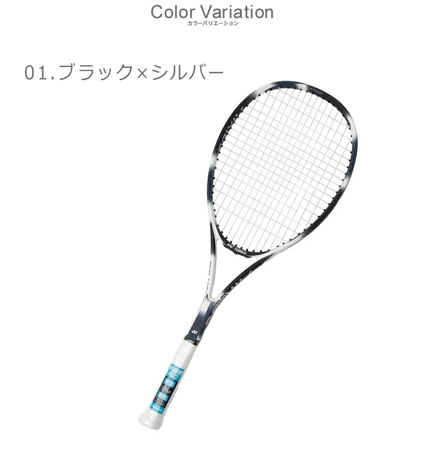YONEX（ヨネックス） ソフトテニスラケット メンズ レディース