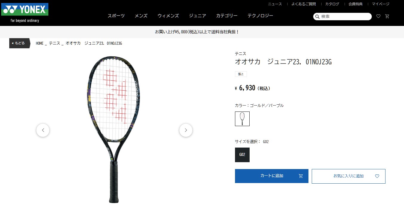 YONEX ヨネックス テニス ラケット キッズ ジュニア 子供