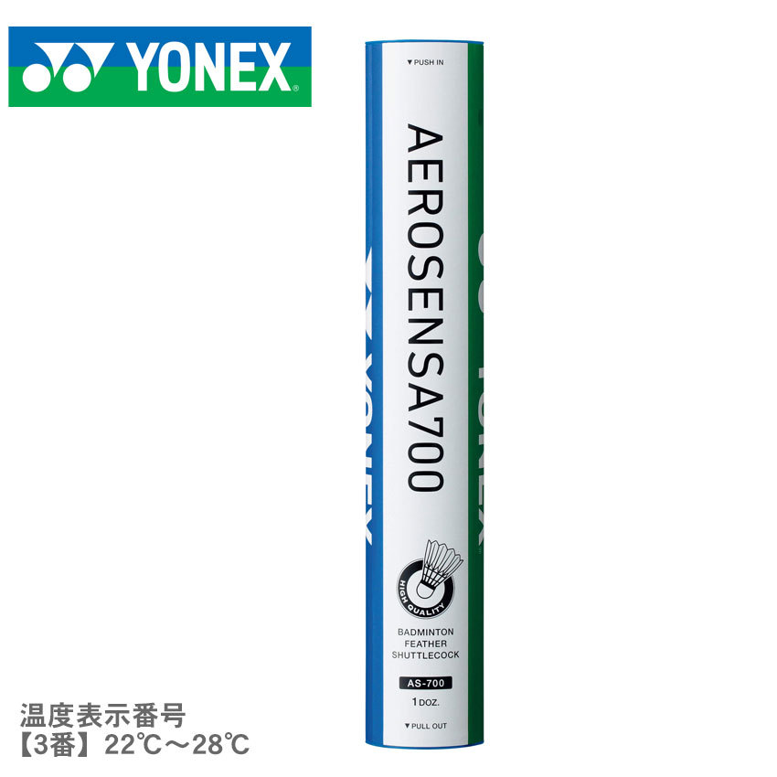 超特価】 YONEX エアロセンサ７００ AS-700