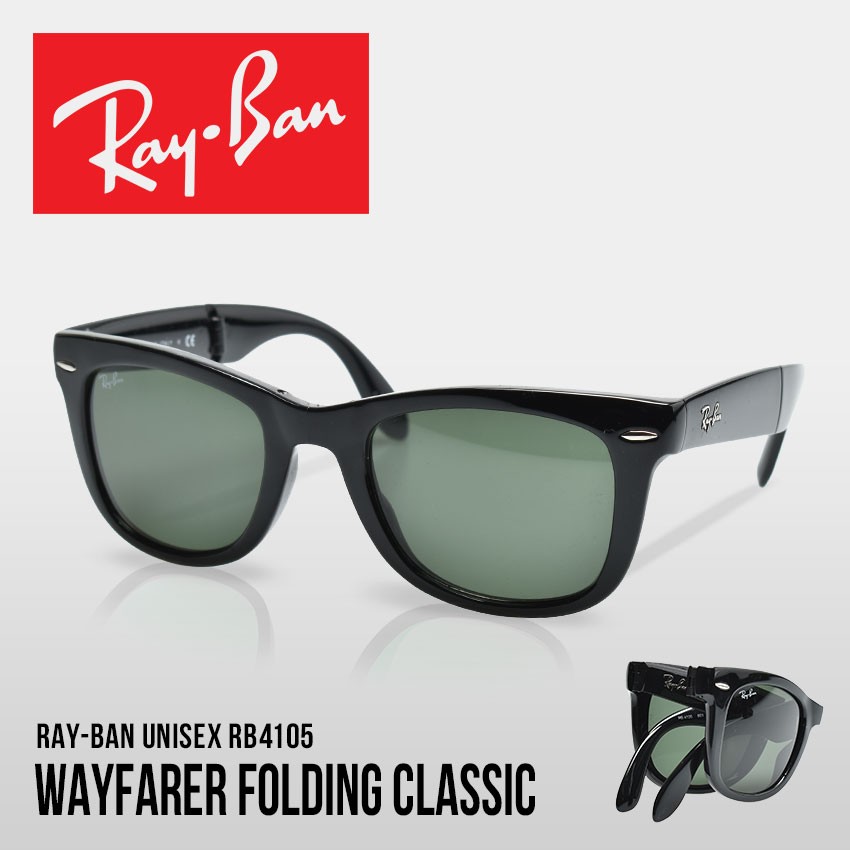 送料無料 レイバン サングラス メンズ レディース WAYFARER FOLDING