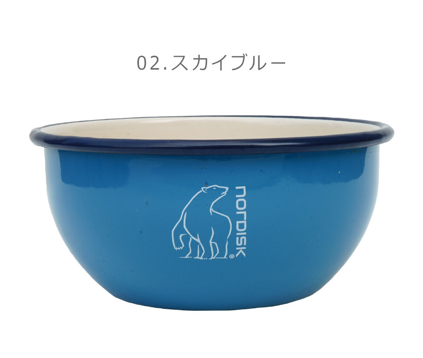 NORDISK ノルディスク ボウル マダムブルー 800ml 10421005C