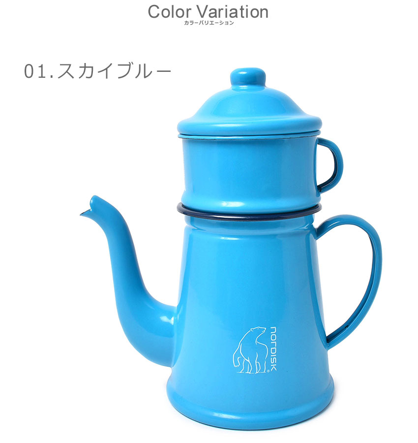 ノルディスク　Nordisk Madam Bla スカイブルー　6点セット NORDISK（ノルディスク） ポット MADAM BLA COFFEE POT 1.5L NORDISK