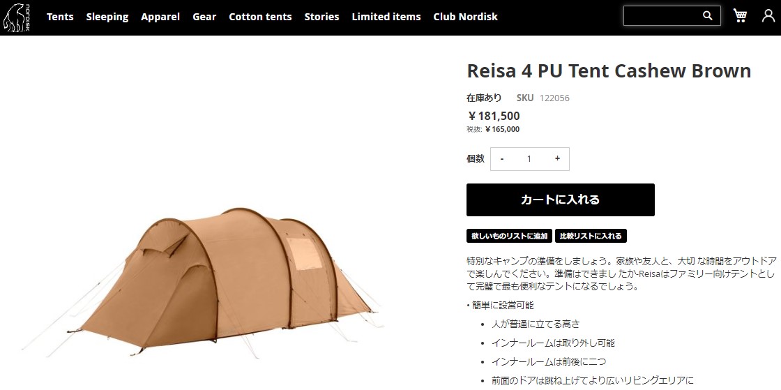 送料無料 ノルディスク テント REISA 4 PU TENT NORDISK 122056