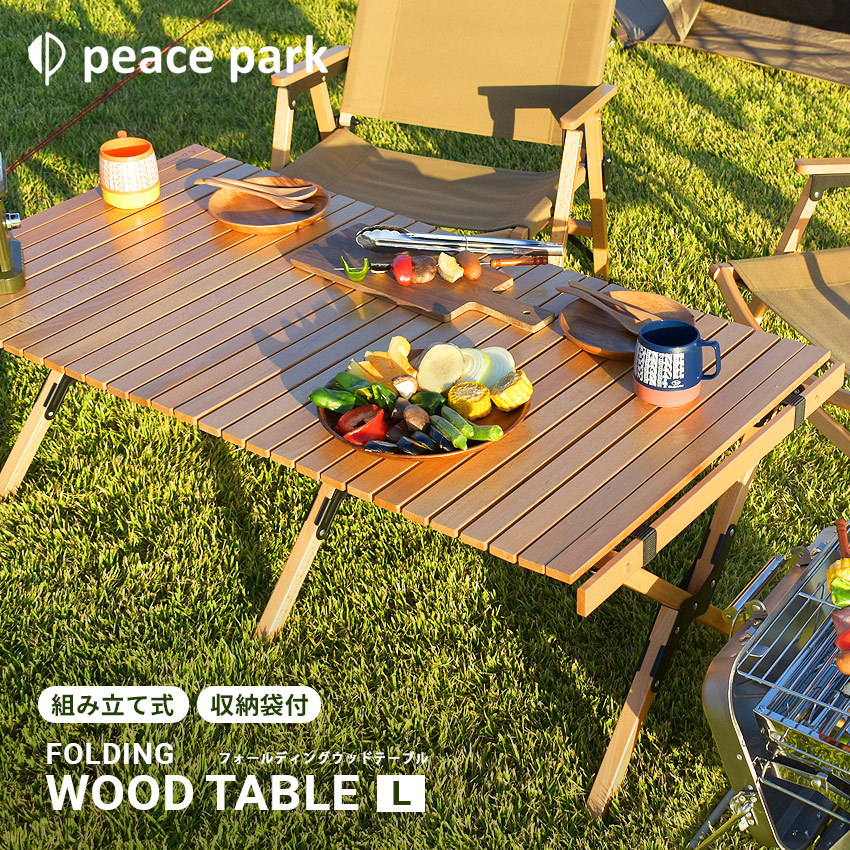 peace park 送料無料 ピース パーク テーブル フォールディング