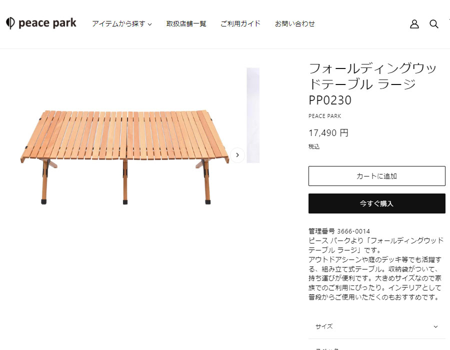 フォールディングウッドテーブル ラージ PP0230 │ peace park