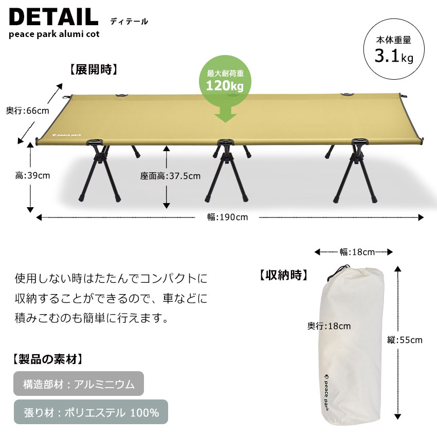 peace park 送料無料 チェア アルミ コット キャンプ カーキ