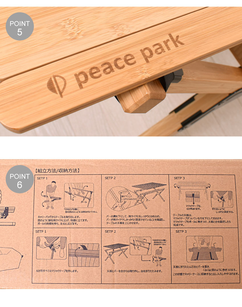 peace park（ピースパーク） （訳あり）ピース パーク テーブル