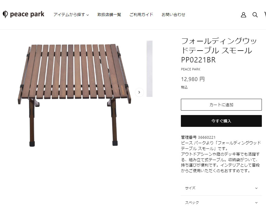 【未開封】peace park ポータブルバンブーテーブル ポータブル テーブル 組み立て式 PEACE PARK ピースパーク 収納袋つき