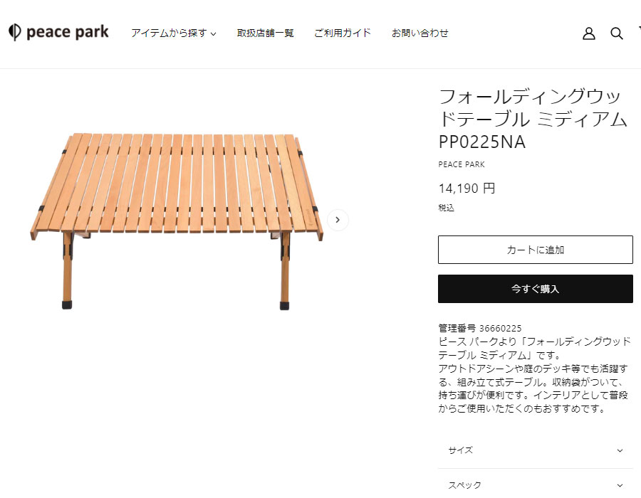 【訳あり品】[peace park] フォールディングウッドテーブル ミディアム 36660225-de1.jpg