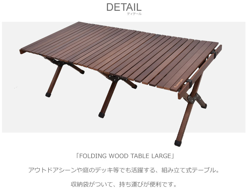 peace park（ピースパーク） （訳あり）ピース パーク テーブル