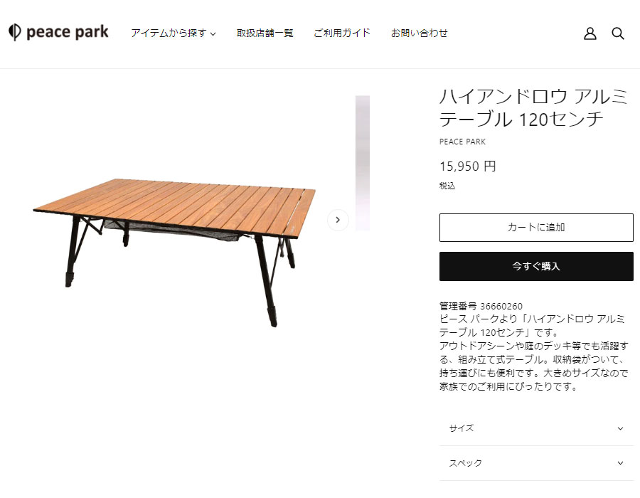 ハイアンドロウ アルミテーブル 120センチ　peace park キャンプ ハイアンドロウ アルミテーブル 120センチ │ peace park