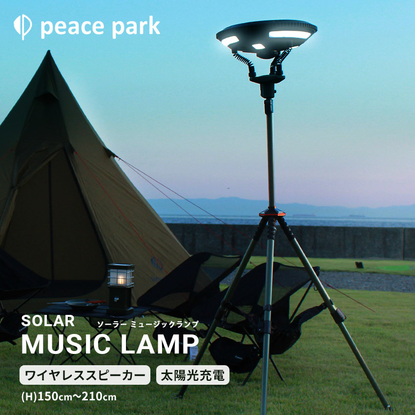 peace park ピース パーク ソーラー ミュージック ランプ