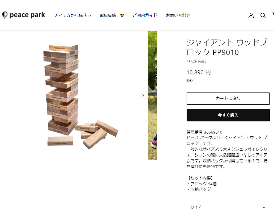 peace park 送料無料 ピースパーク おもちゃ ジャイアント