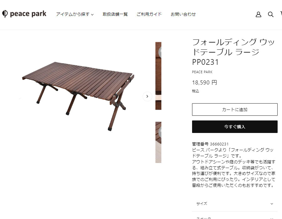 【定価18590円】ピースパーク フォールディングウッドテーブル ラージブラウン フォールディング ウッドテーブル ラージ PP0231 │ peace park