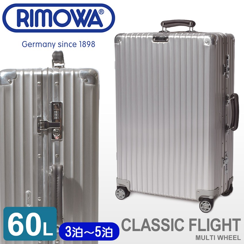 RIMOWA リモワ スーツケース クラシック フライト マルチホイール 60L