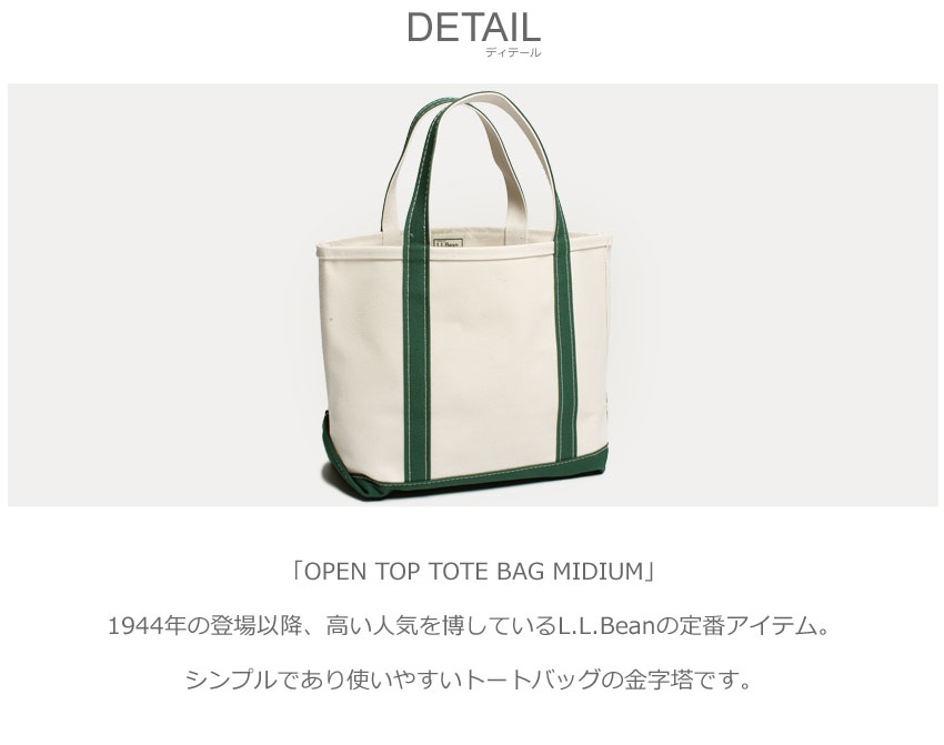 送料無料 L.L.Bean トートバッグ メンズ レディース OPEN TOP TOTE BAG