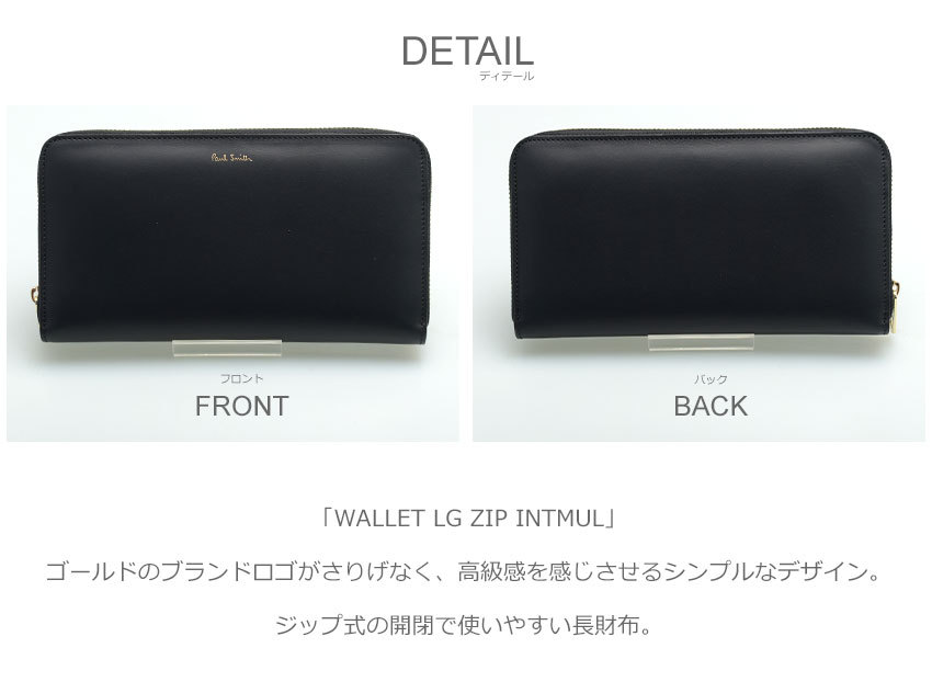 ポールスミス 財布 メンズ レディース WALLET LG ZIP INTMUL PAUL