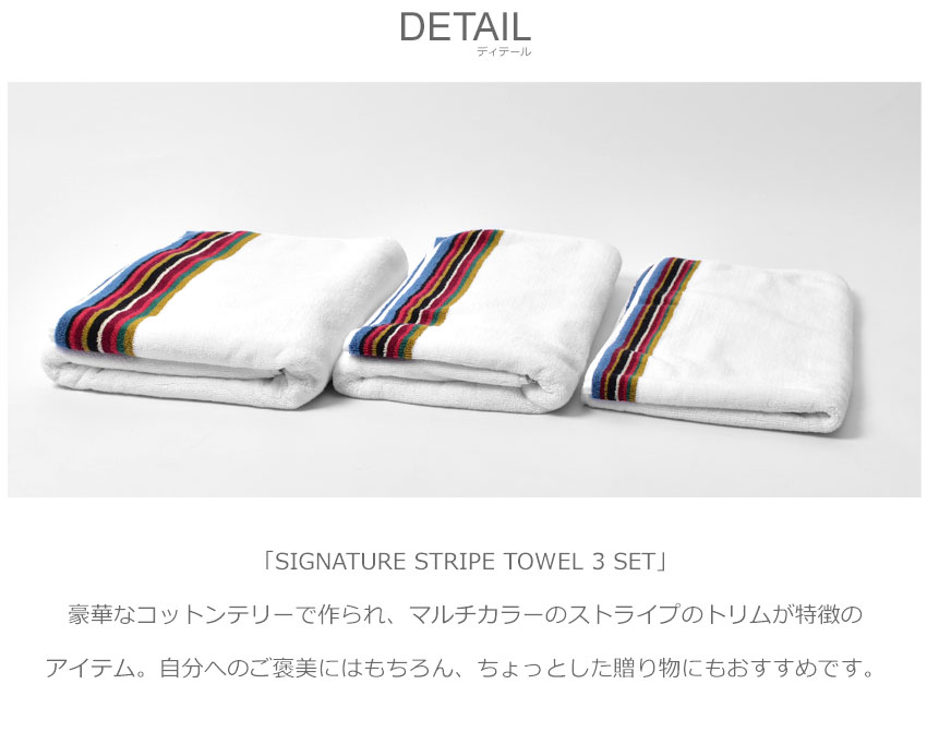 送料無料 ポール スミス タオル メンズ レディース SIGNATURE STRIPE TOWEL 3 SET PAUL SMITH  M1A-622-R538 ホワイト 白 ネイビー 紺 ロゴ