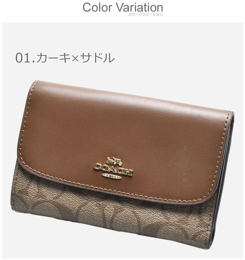 送料無料 （メール便可）COACH コーチ 財布 三つ折り財布 シグネチャー