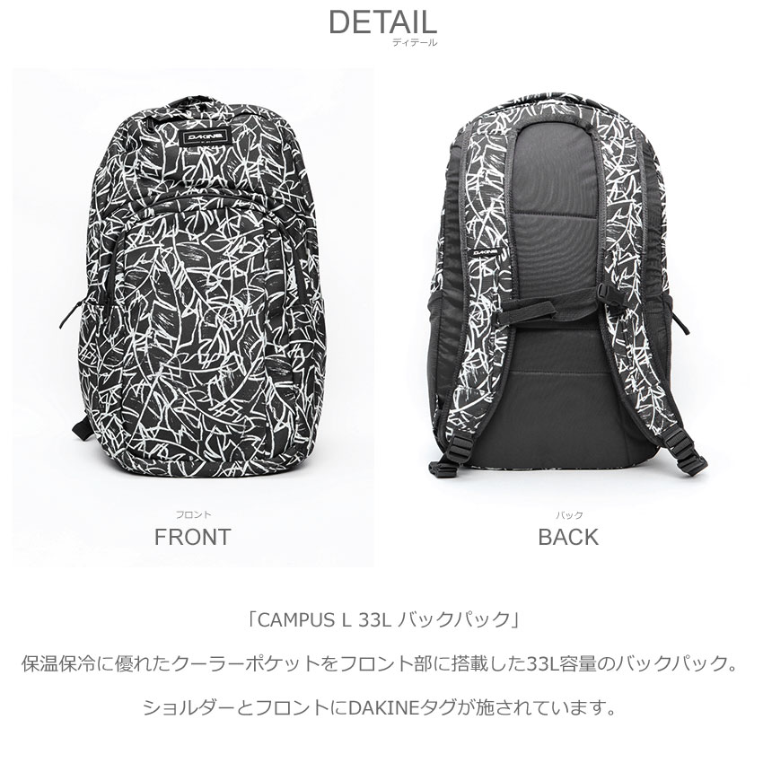 ダカイン バックパック メンズ レディース CAMPUS L 33L DAKINE 