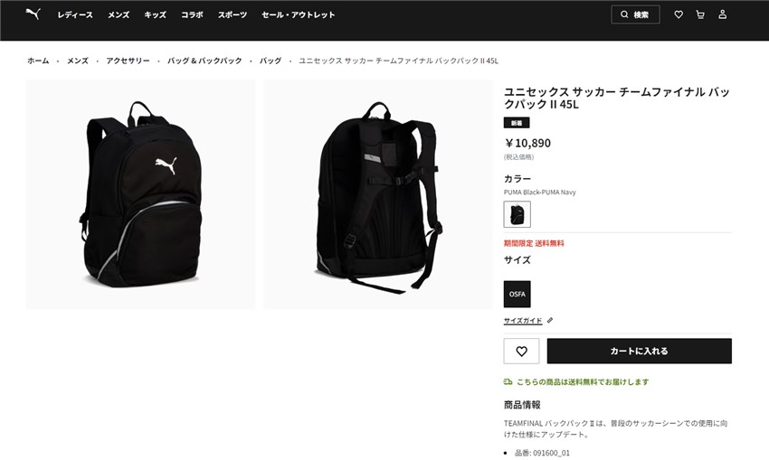 PUMA（プーマ） バックパック メンズ レディース サッカー チーム