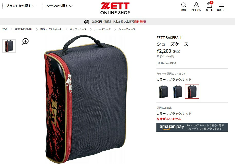 ゼット シューズケース シューズケース ZETT BA1622 ZSPO 野球 ソフトボール :6463-0020:Z-SPORTS  ヤフーショッピング店 - 通販 - Yahoo!ショッピング