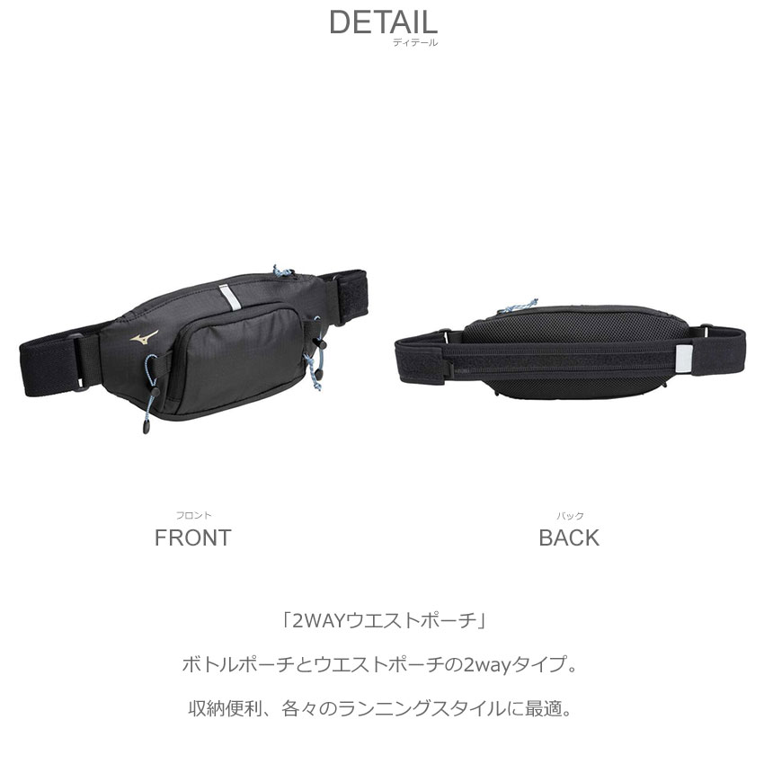 MIZUNO（ミズノ） ウエストポーチ メンズ レディース 2WAYウエスト